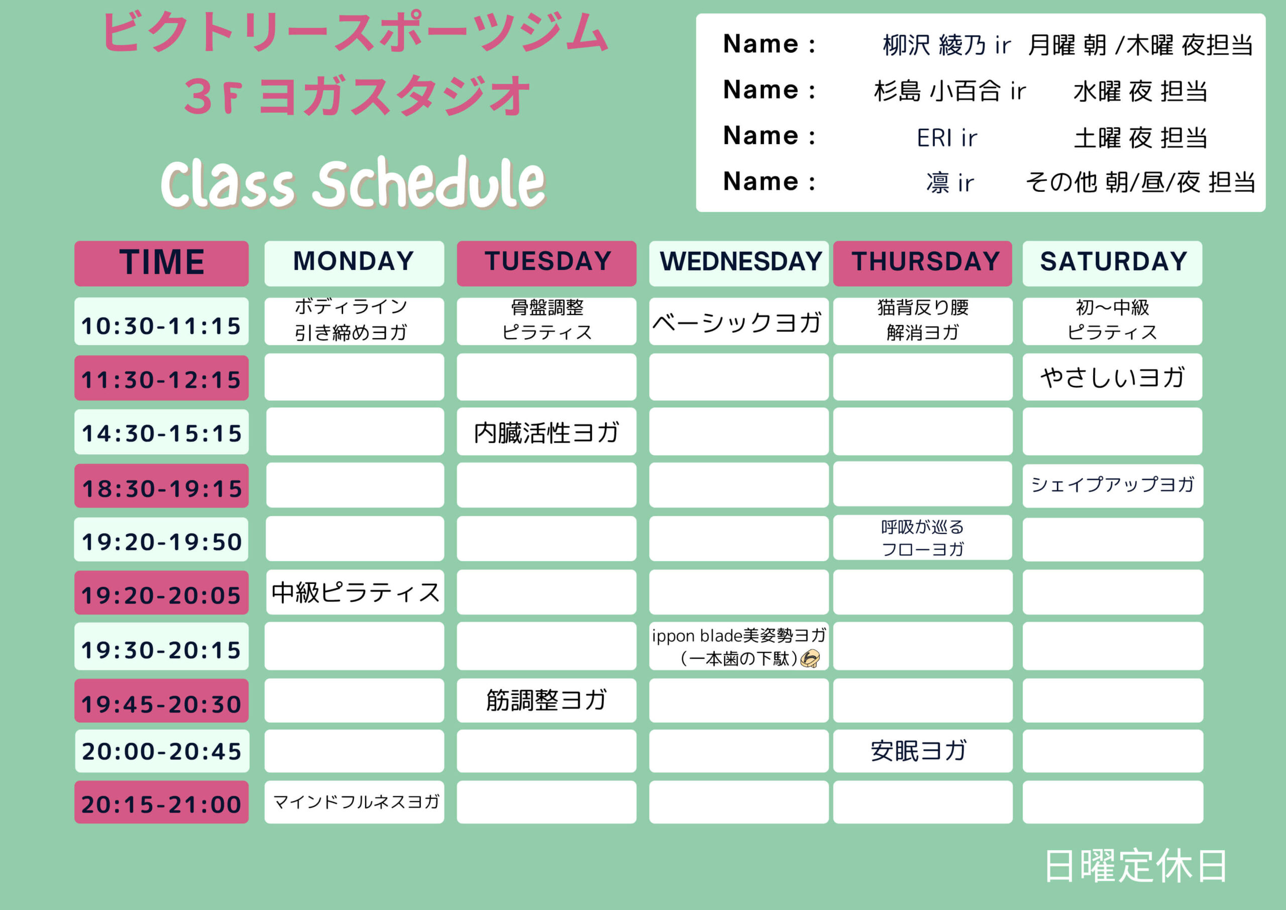 1月からのレッスンスケジュールにつきまして