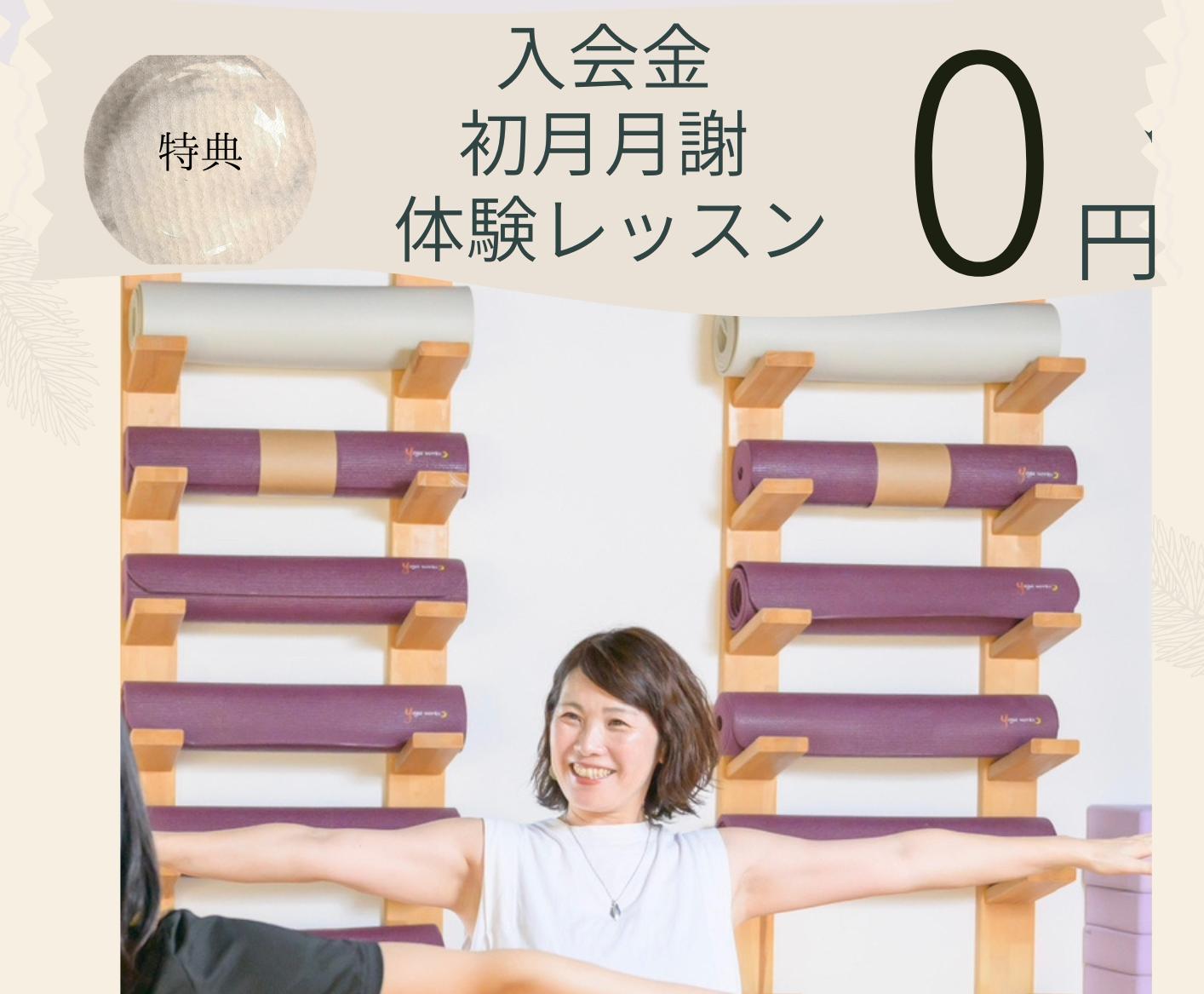 ヨガ＆ピラティスの楽しさをお伝えしたい！