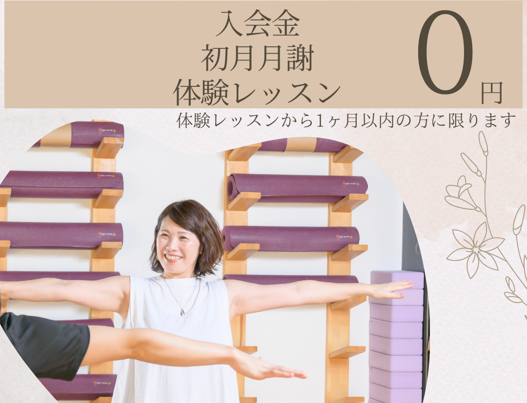 ヨガ＆ピラティスの楽しさをお伝えしたい！