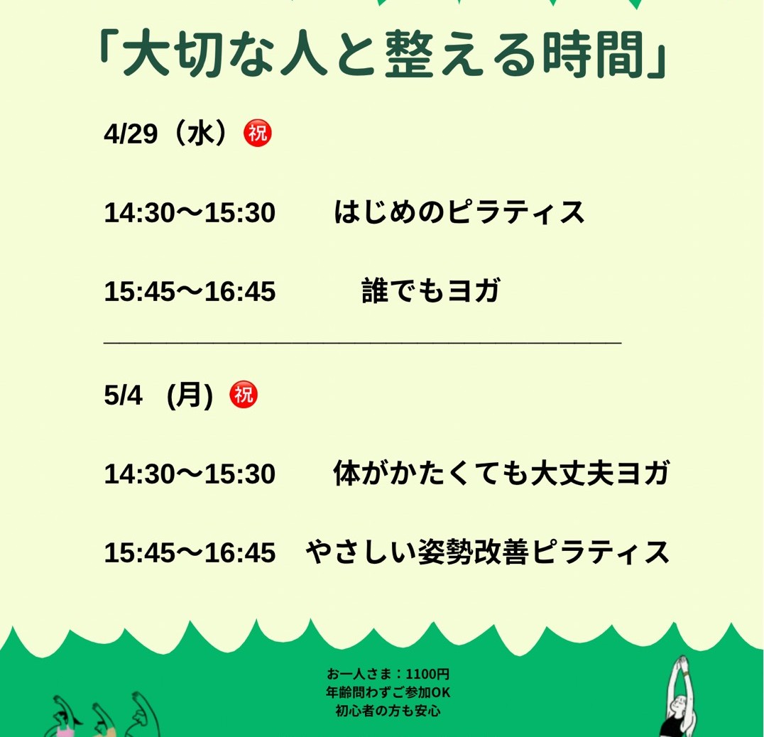 ゴールデンウィーク特別レッスンのお知らせ